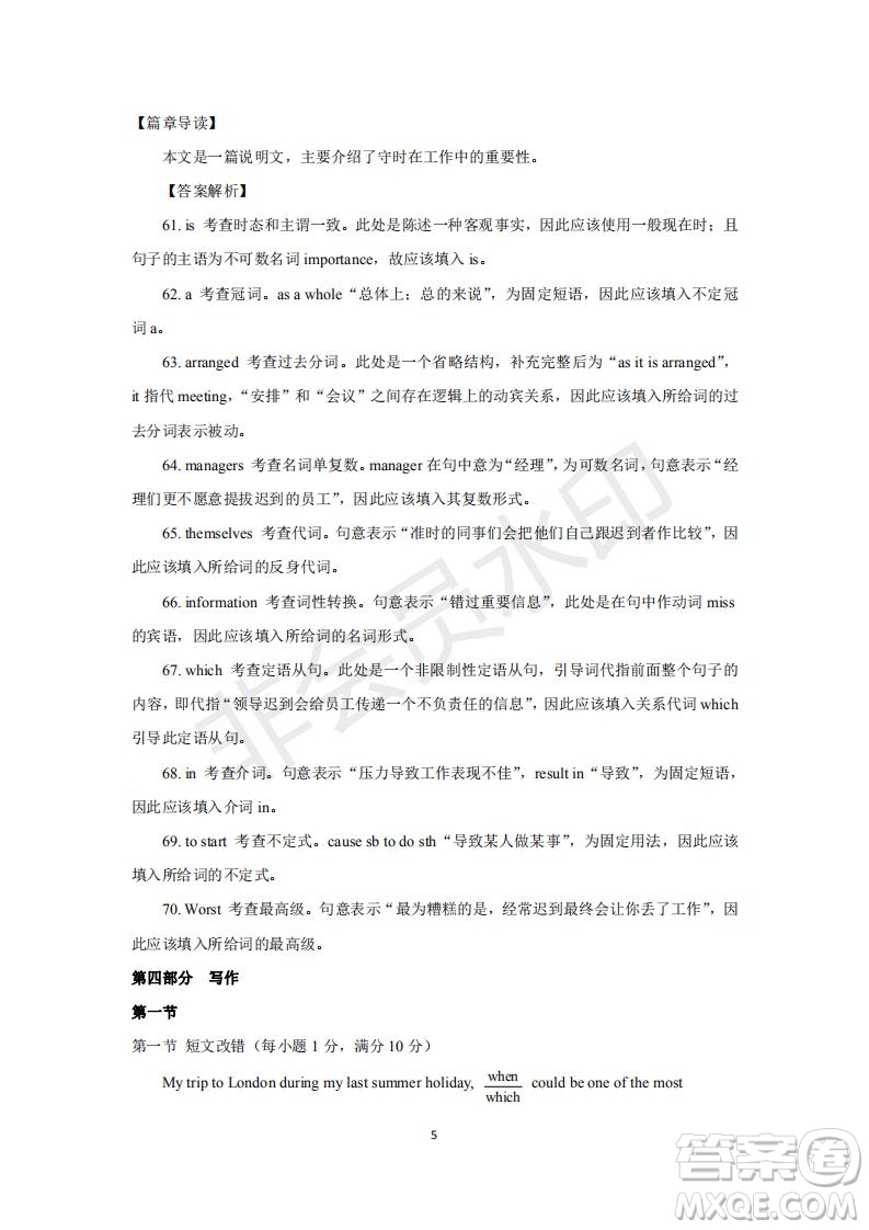 2020屆西南名校聯(lián)盟高考適應(yīng)性月考卷一英語(yǔ)試題及答案