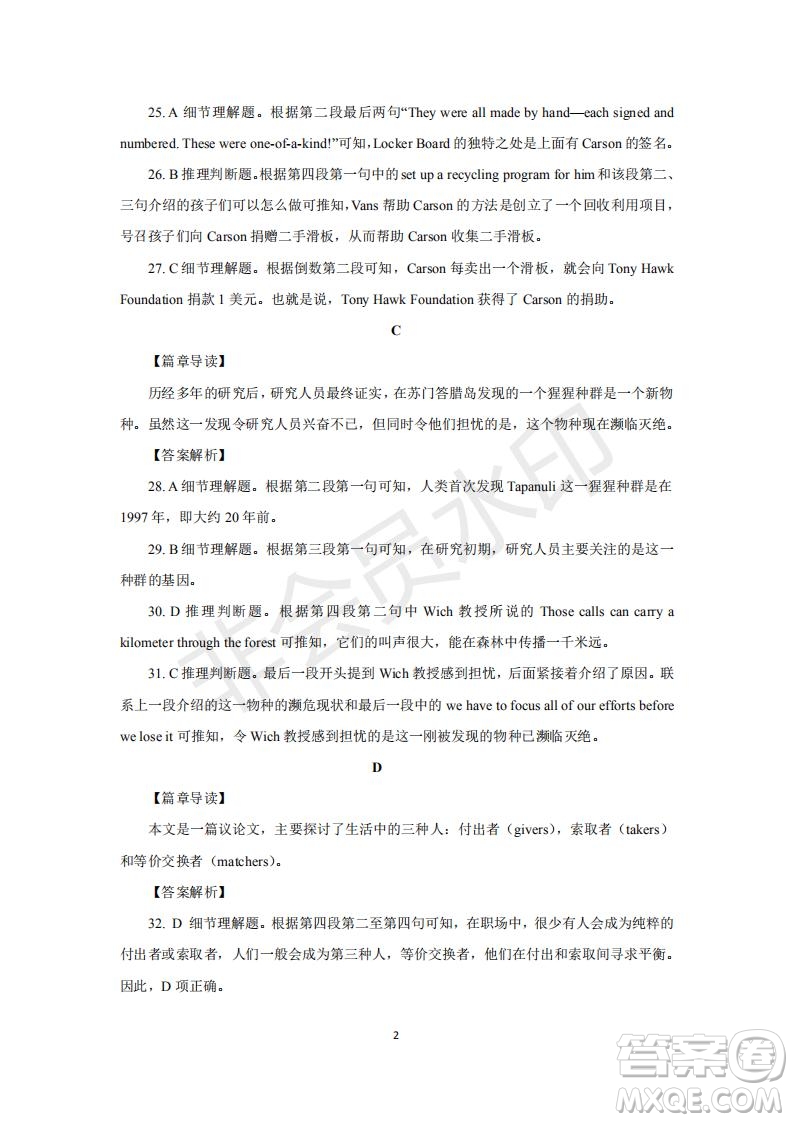 2020屆西南名校聯(lián)盟高考適應(yīng)性月考卷一英語(yǔ)試題及答案