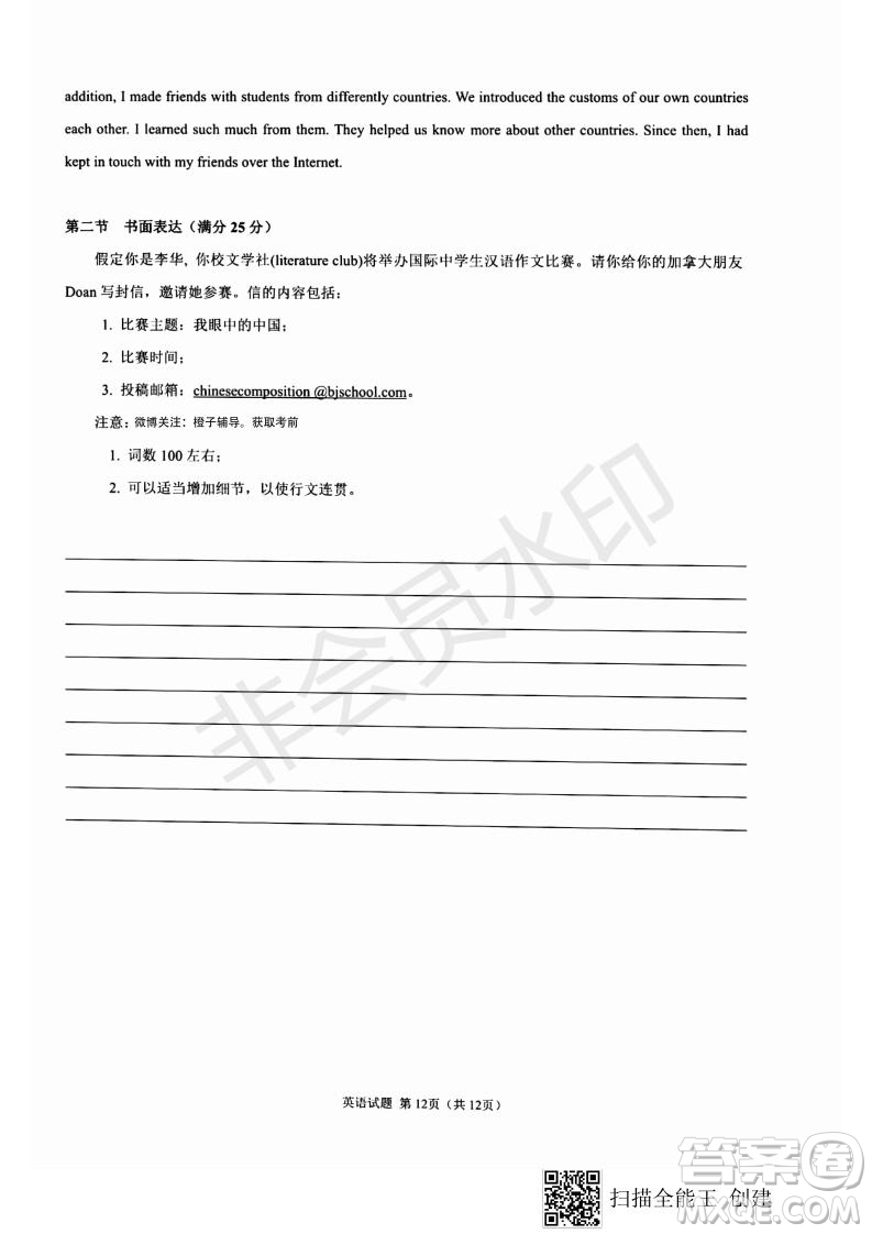 2020屆西南名校聯(lián)盟高考適應(yīng)性月考卷一英語(yǔ)試題及答案