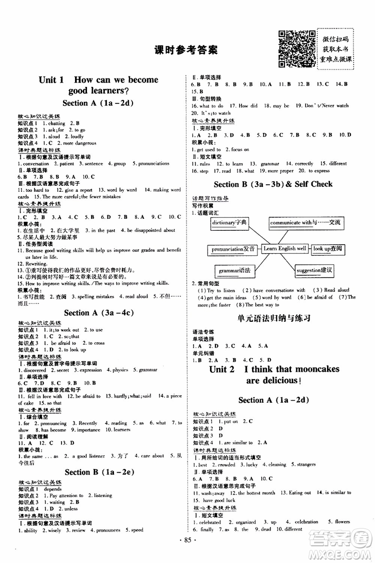 導(dǎo)與練2020版英語練案課時作業(yè)本九年級上冊人教版參考答案