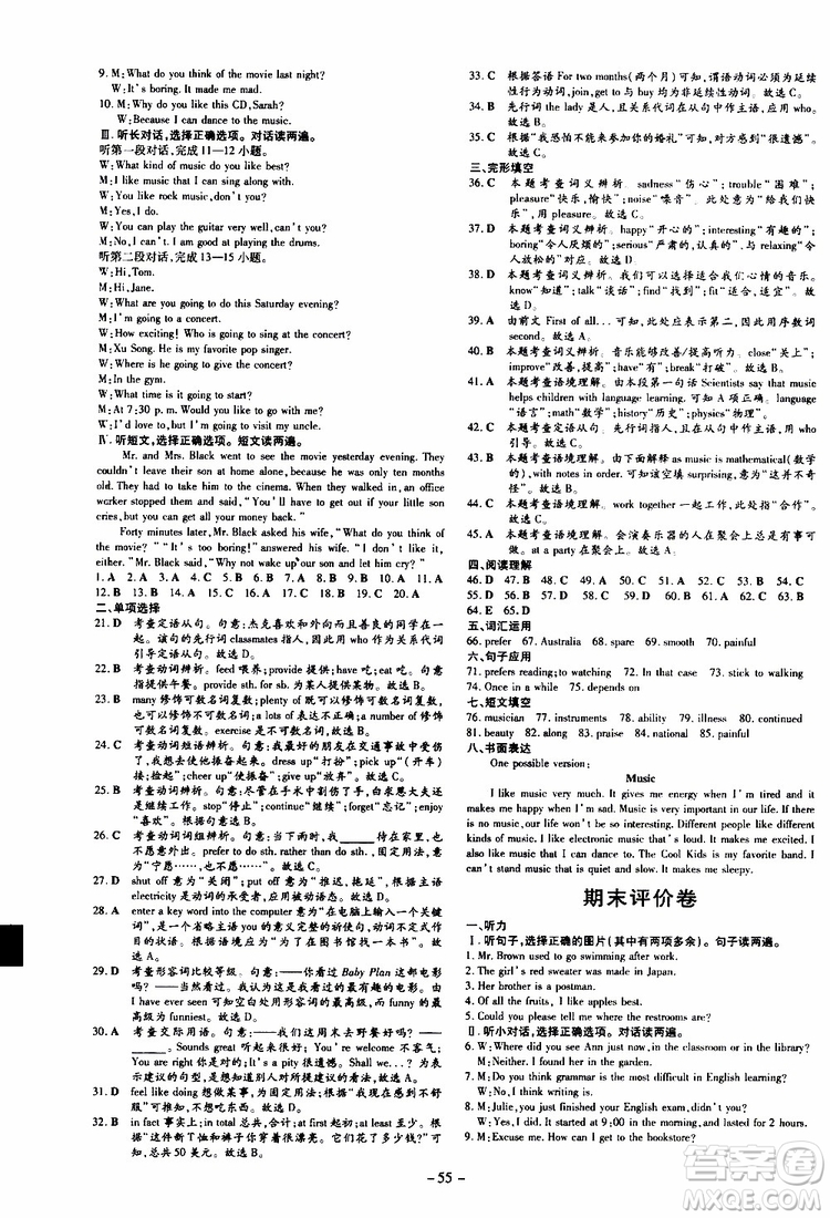 導(dǎo)與練2020版英語練案課時作業(yè)本九年級上冊人教版參考答案