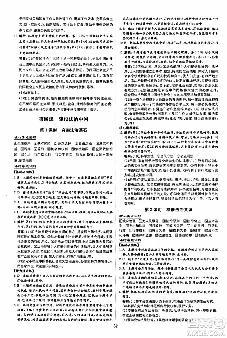 導(dǎo)與練2020版練案課時作業(yè)本九年級上冊道德與法治人教版參考答案