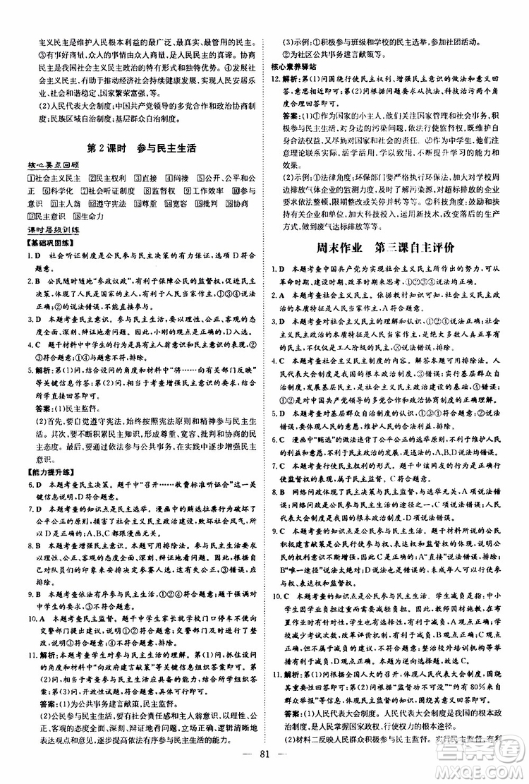 導(dǎo)與練2020版練案課時作業(yè)本九年級上冊道德與法治人教版參考答案