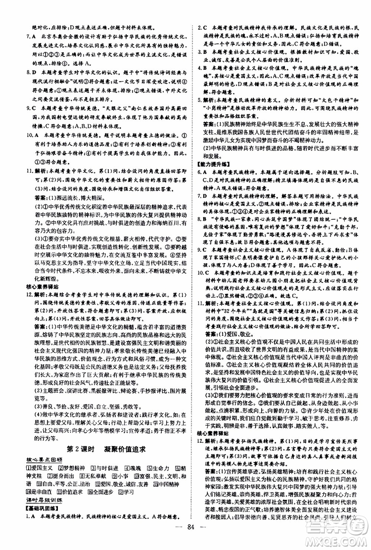 導(dǎo)與練2020版練案課時作業(yè)本九年級上冊道德與法治人教版參考答案