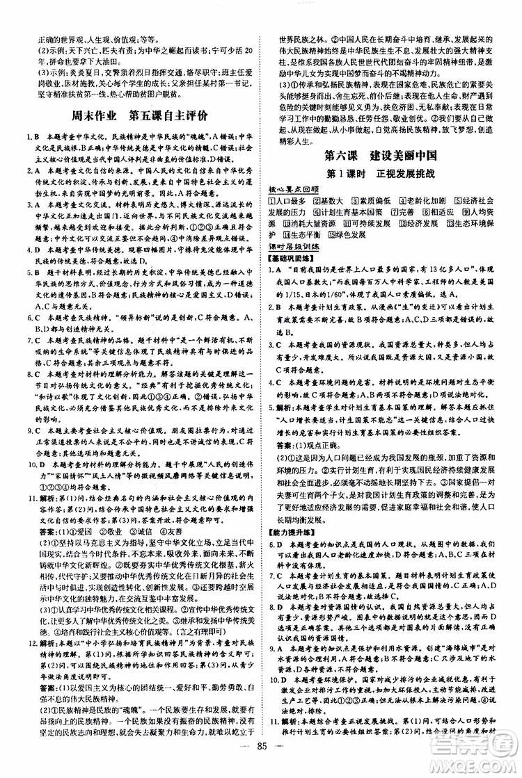 導(dǎo)與練2020版練案課時作業(yè)本九年級上冊道德與法治人教版參考答案