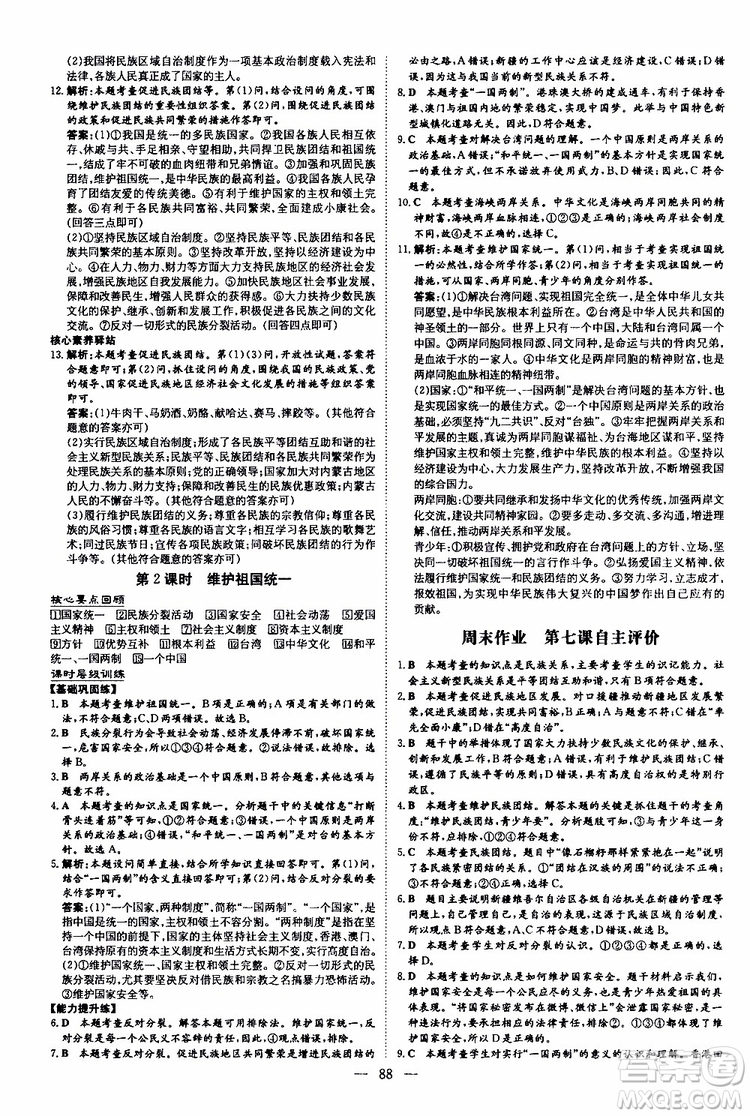 導(dǎo)與練2020版練案課時作業(yè)本九年級上冊道德與法治人教版參考答案