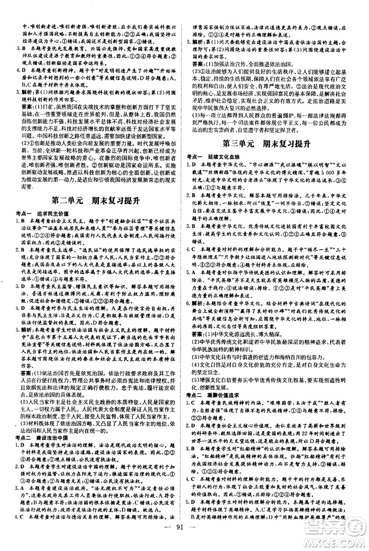 導(dǎo)與練2020版練案課時作業(yè)本九年級上冊道德與法治人教版參考答案