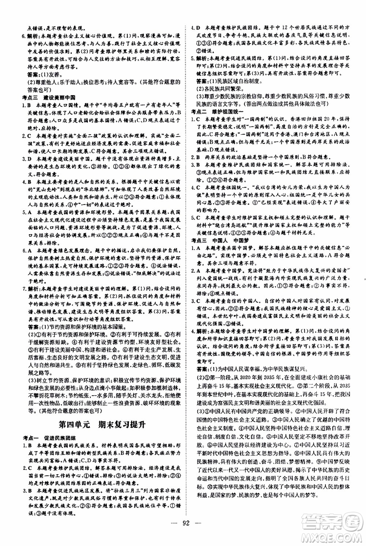 導(dǎo)與練2020版練案課時作業(yè)本九年級上冊道德與法治人教版參考答案