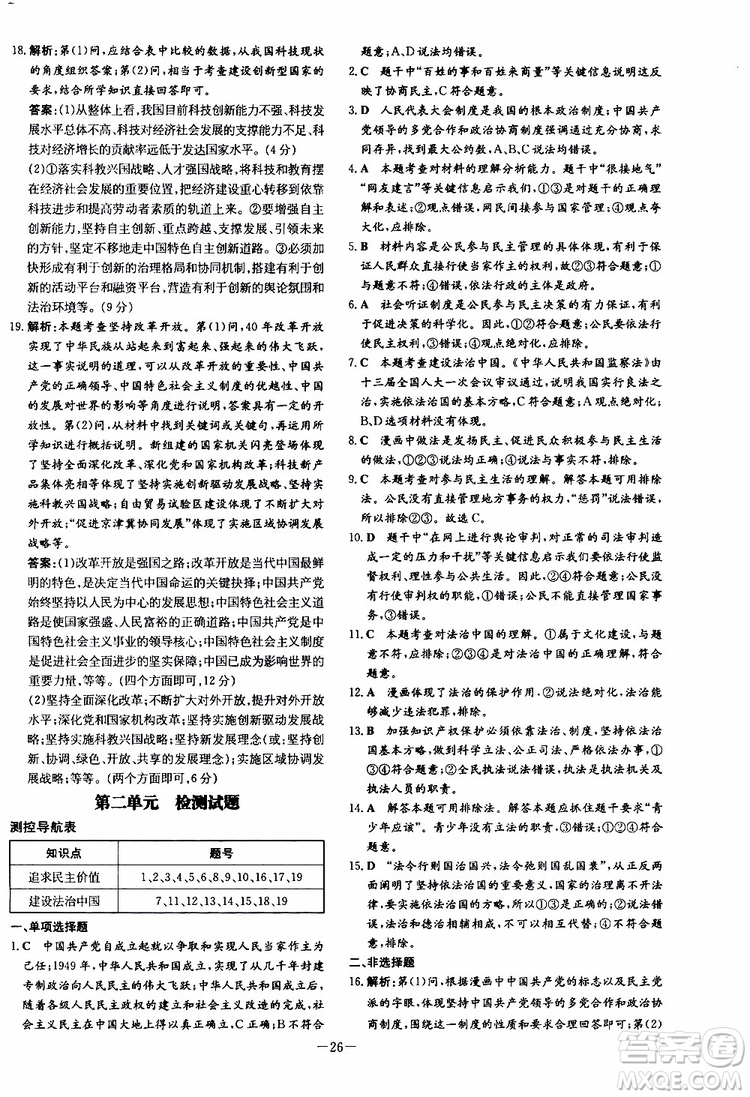 導(dǎo)與練2020版練案課時作業(yè)本九年級上冊道德與法治人教版參考答案