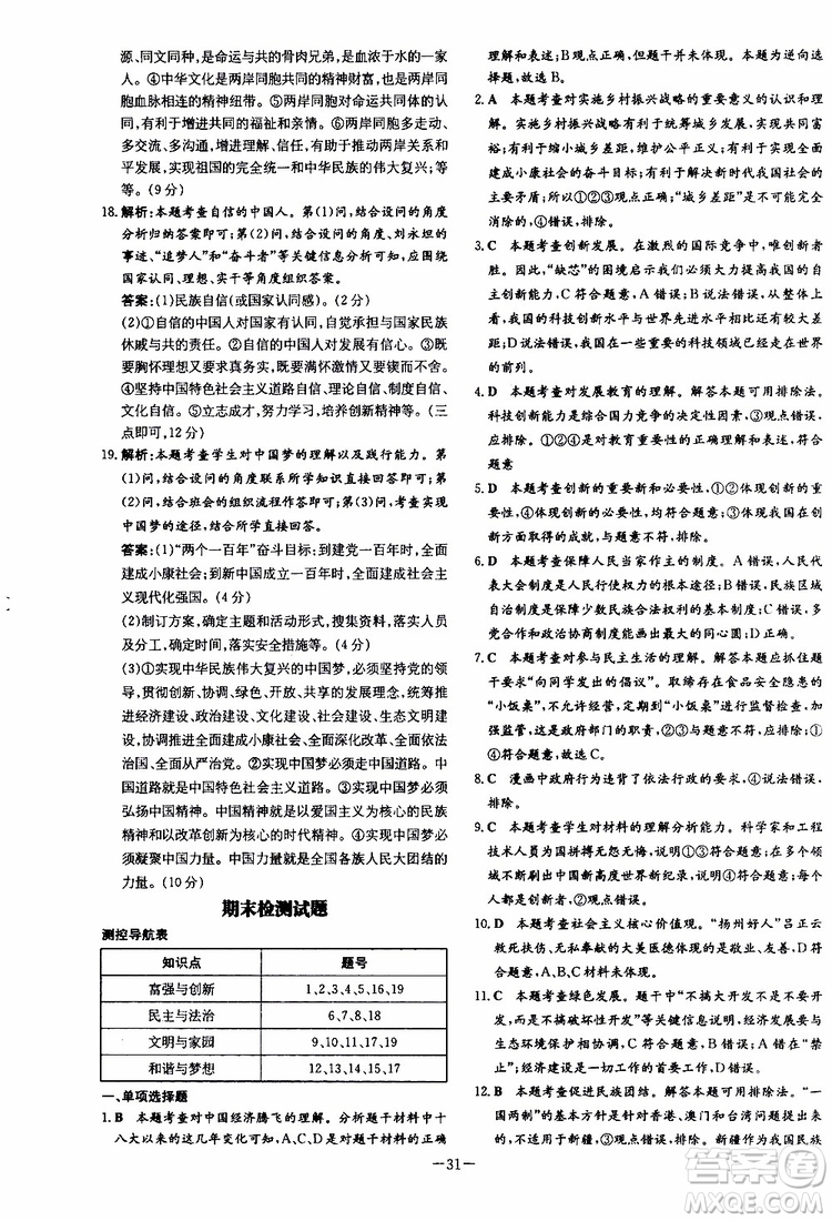 導(dǎo)與練2020版練案課時作業(yè)本九年級上冊道德與法治人教版參考答案