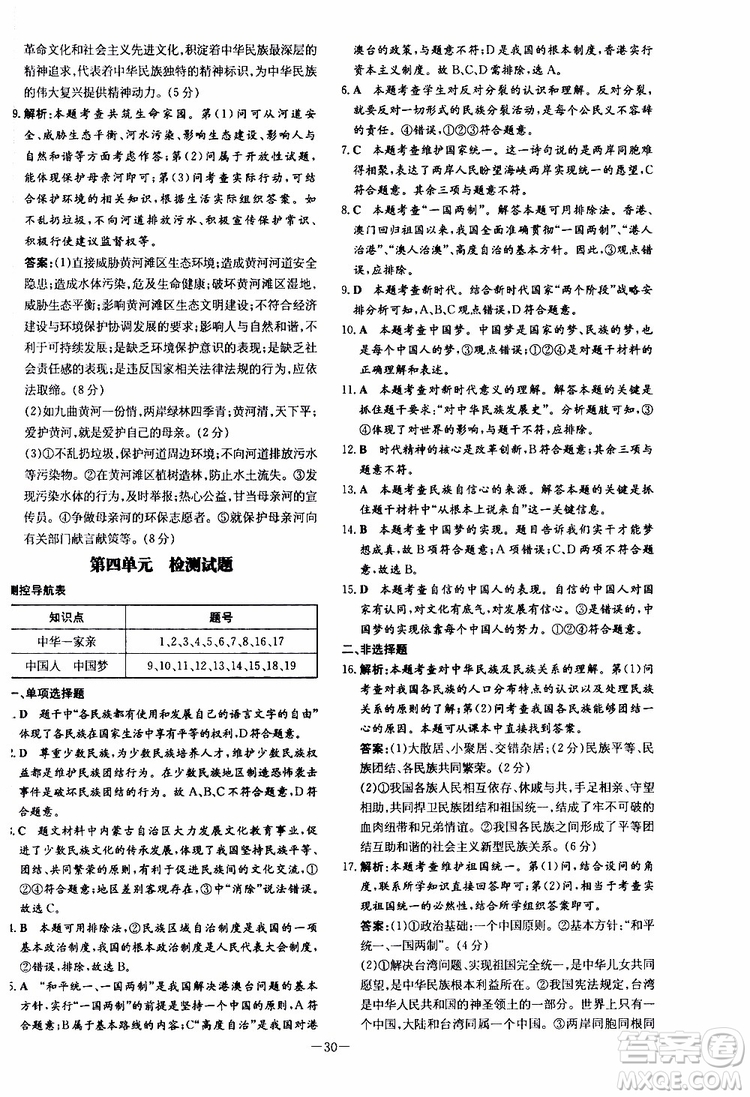 導(dǎo)與練2020版練案課時作業(yè)本九年級上冊道德與法治人教版參考答案