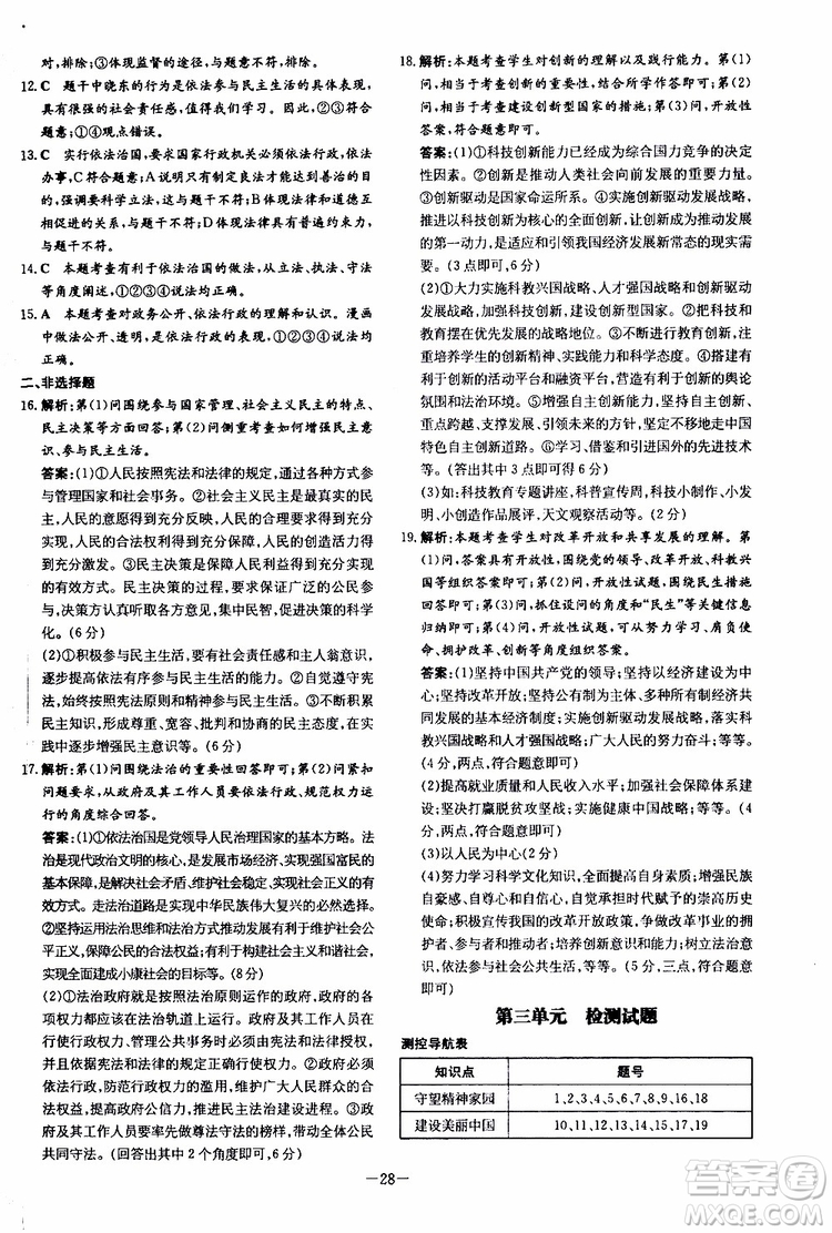 導(dǎo)與練2020版練案課時作業(yè)本九年級上冊道德與法治人教版參考答案