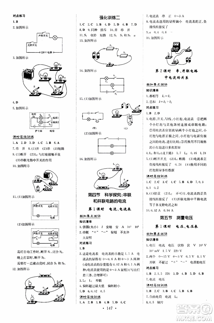 導(dǎo)與練2020版練案課時(shí)作業(yè)本九年級(jí)全一冊(cè)物理HK滬科版參考答案