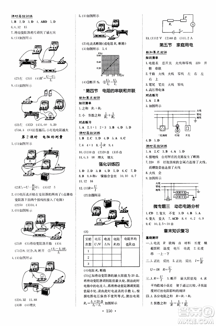 導(dǎo)與練2020版練案課時(shí)作業(yè)本九年級(jí)全一冊(cè)物理HK滬科版參考答案