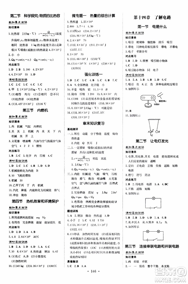 導(dǎo)與練2020版練案課時(shí)作業(yè)本九年級(jí)全一冊(cè)物理HK滬科版參考答案