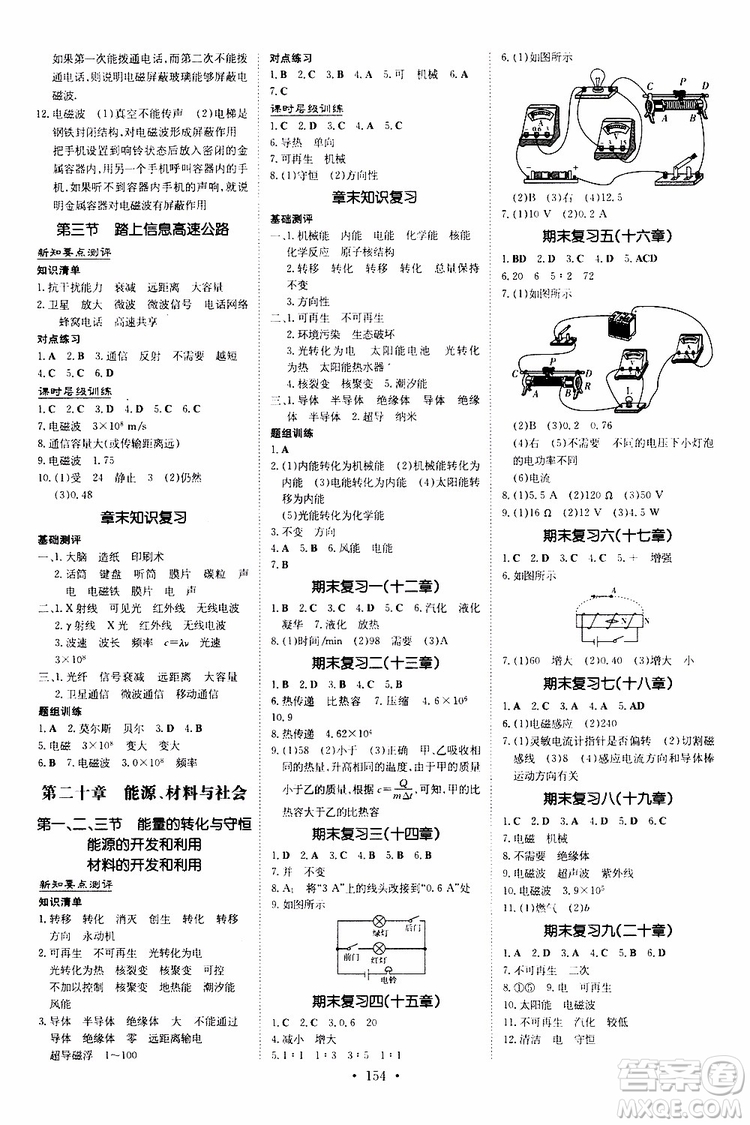 導(dǎo)與練2020版練案課時(shí)作業(yè)本九年級(jí)全一冊(cè)物理HK滬科版參考答案