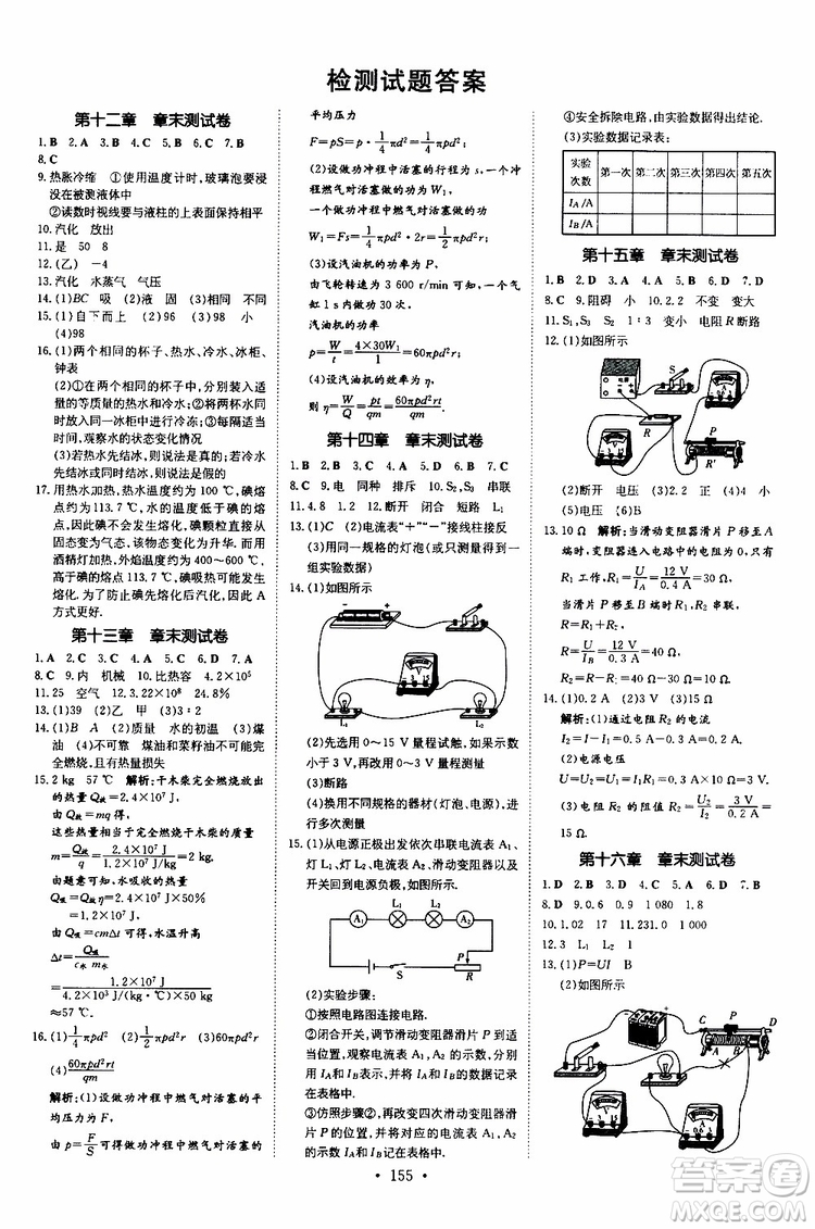 導(dǎo)與練2020版練案課時(shí)作業(yè)本九年級(jí)全一冊(cè)物理HK滬科版參考答案