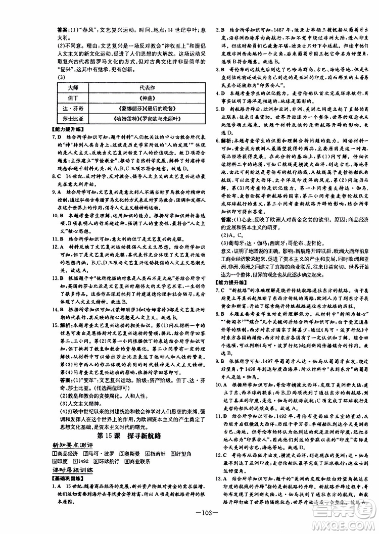 導與練2020版練案課時作業(yè)本九年級上冊歷史部編人教版參考答案