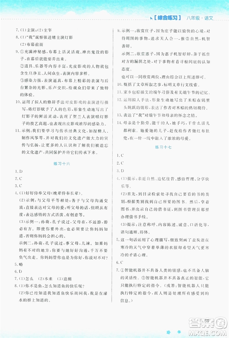 云南大學出版社2019暑假活動實踐與思考八年級語文答案