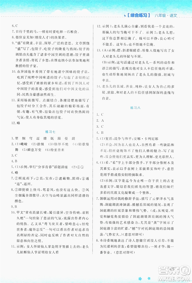 云南大學出版社2019暑假活動實踐與思考八年級語文答案