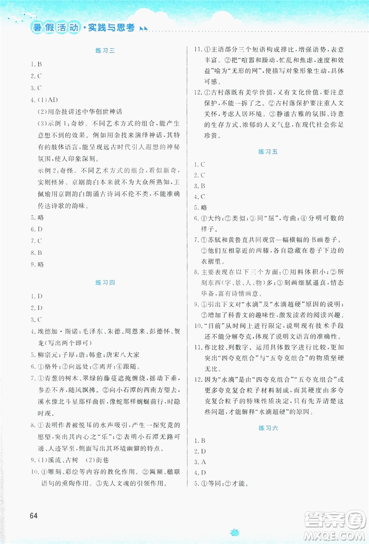 云南大學出版社2019暑假活動實踐與思考八年級語文答案