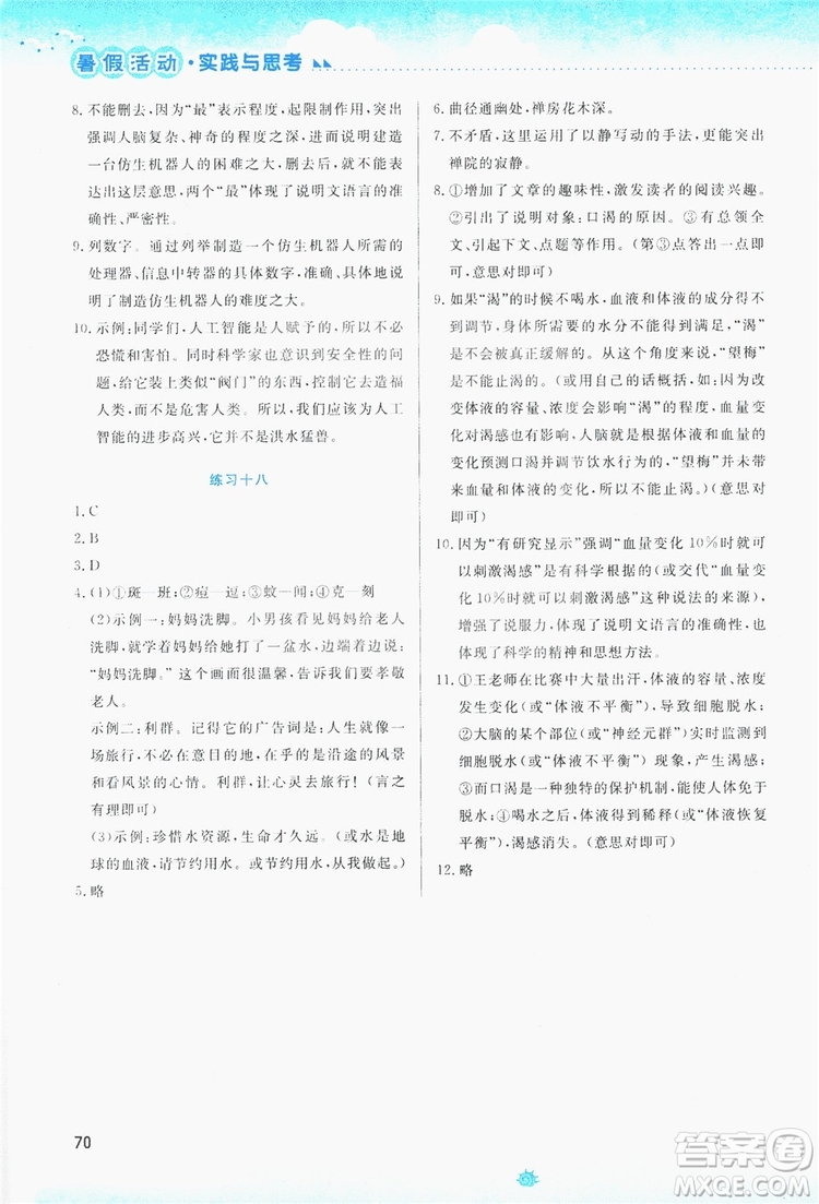 云南大學出版社2019暑假活動實踐與思考八年級語文答案