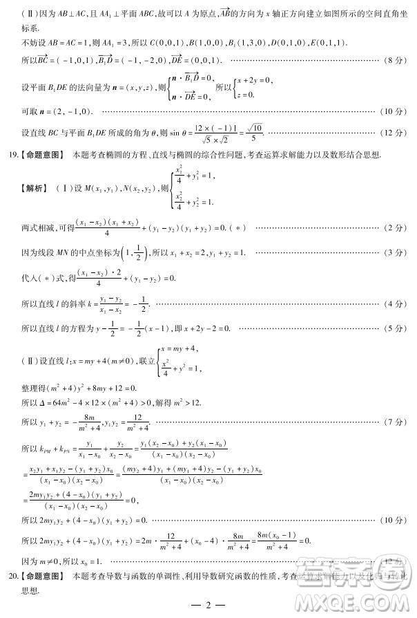 天一大聯(lián)考頂尖計(jì)劃2020屆高中畢業(yè)班第一次考試文理數(shù)試題及答案