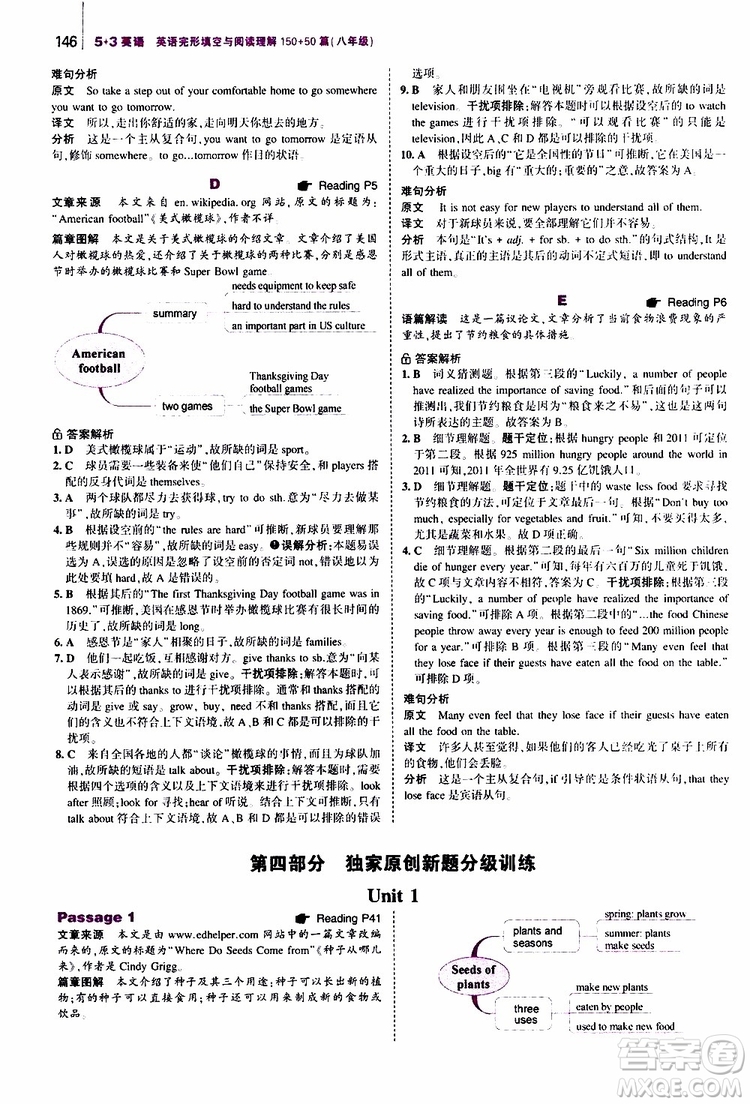 曲一線2020版53英語八年級(jí)通用版英語完形填空與閱讀理解150+50篇參考答案