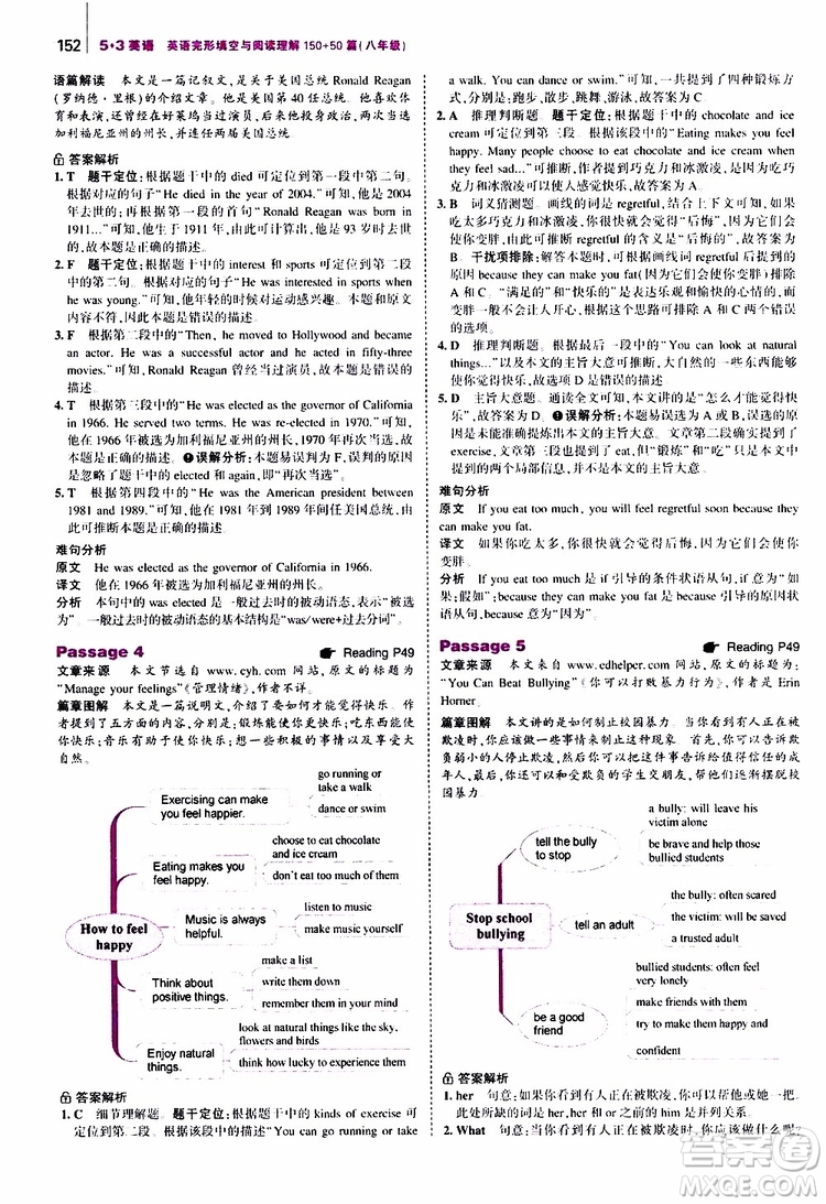 曲一線2020版53英語八年級(jí)通用版英語完形填空與閱讀理解150+50篇參考答案