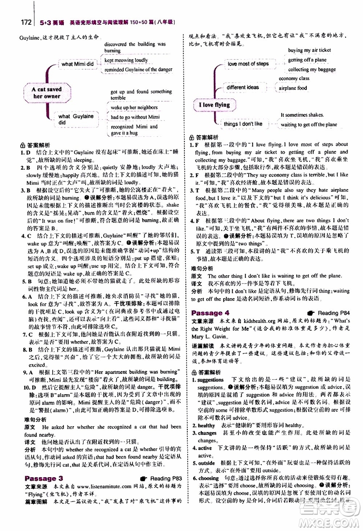 曲一線2020版53英語八年級(jí)通用版英語完形填空與閱讀理解150+50篇參考答案