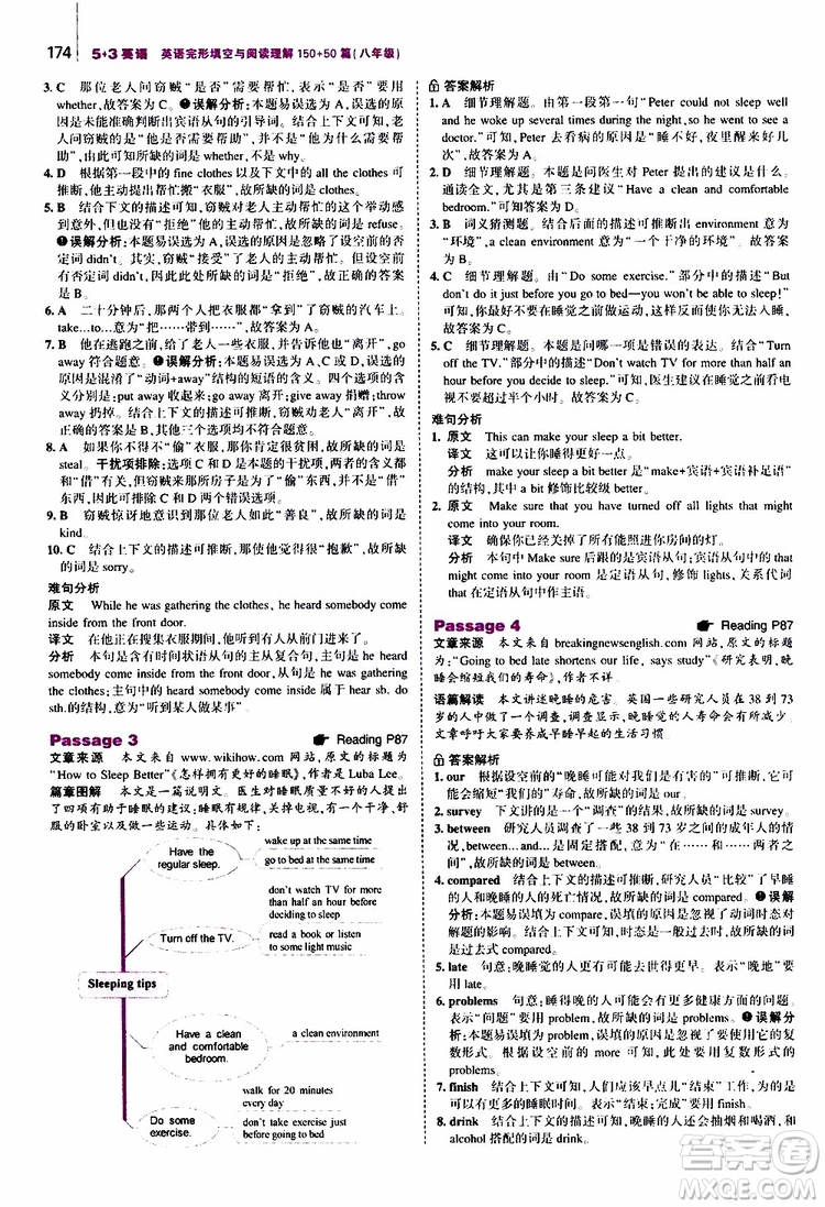 曲一線2020版53英語八年級(jí)通用版英語完形填空與閱讀理解150+50篇參考答案