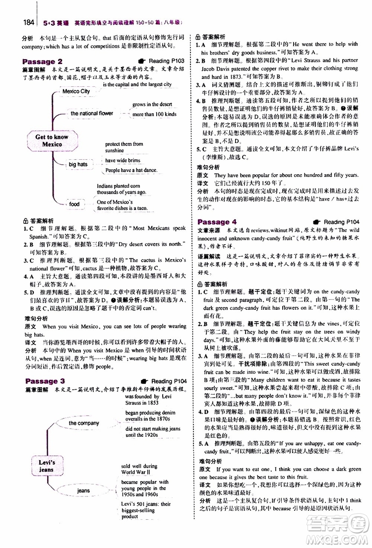 曲一線2020版53英語八年級(jí)通用版英語完形填空與閱讀理解150+50篇參考答案