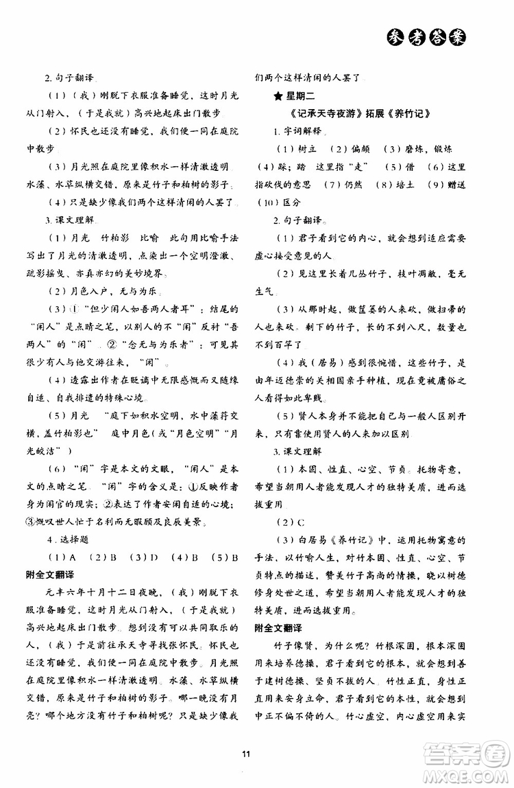 2019年初中語文核心素養(yǎng)讀本閱讀與寫作八年級上冊參考答案