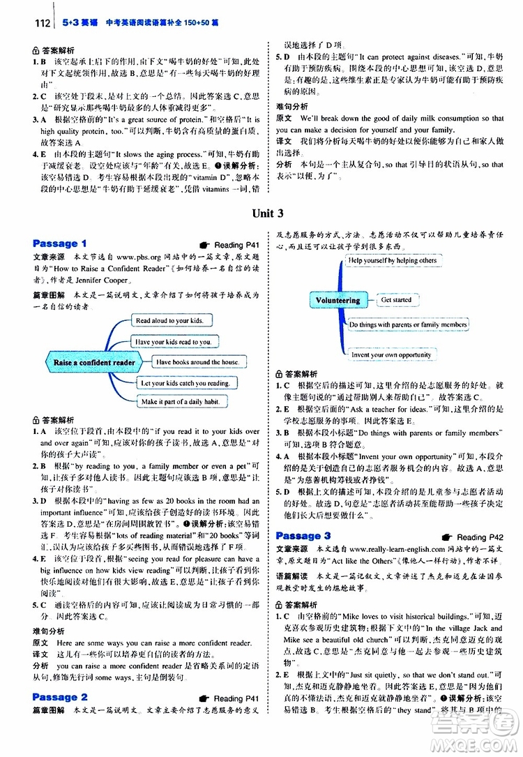 曲一線2020版53英語九年級(jí)中考英語閱讀語篇補(bǔ)全參考答案