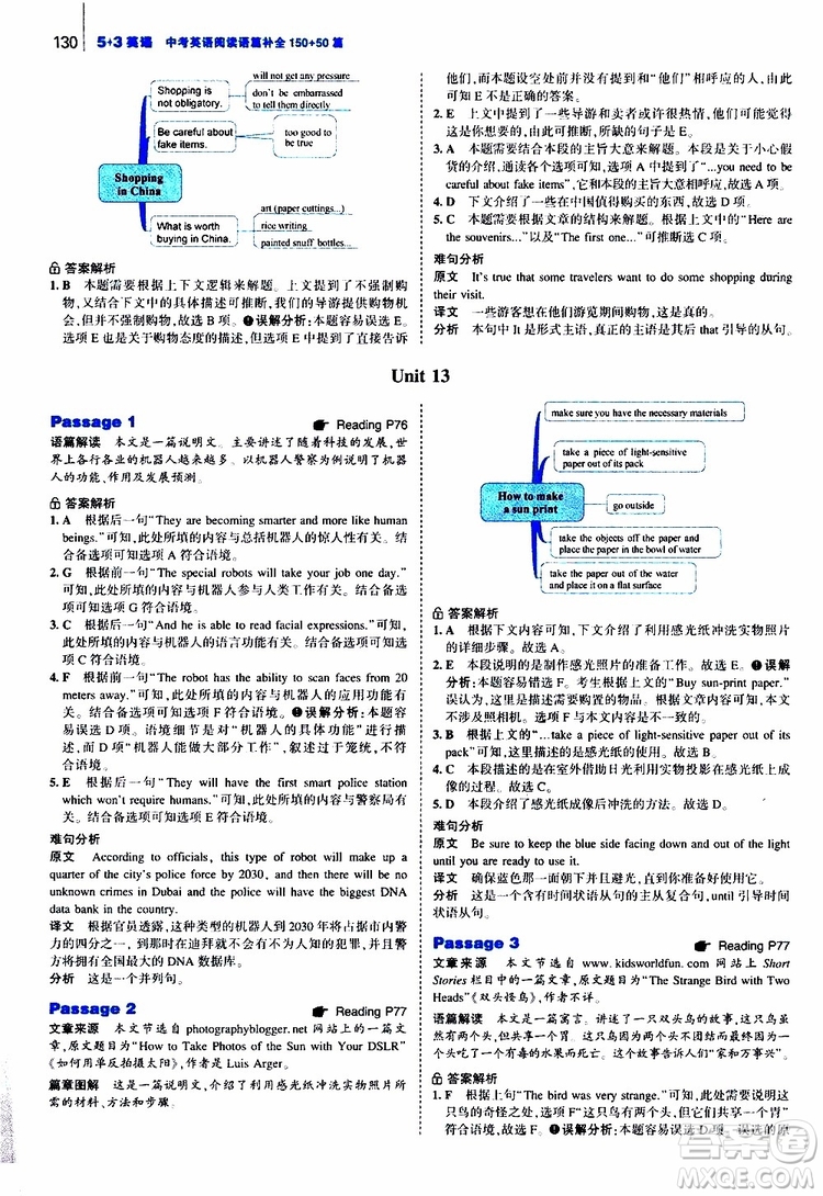 曲一線2020版53英語九年級(jí)中考英語閱讀語篇補(bǔ)全參考答案