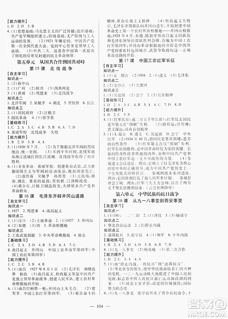 南方出版社2019新課程同步訓(xùn)練八年級(jí)歷史上冊(cè)人教版答案