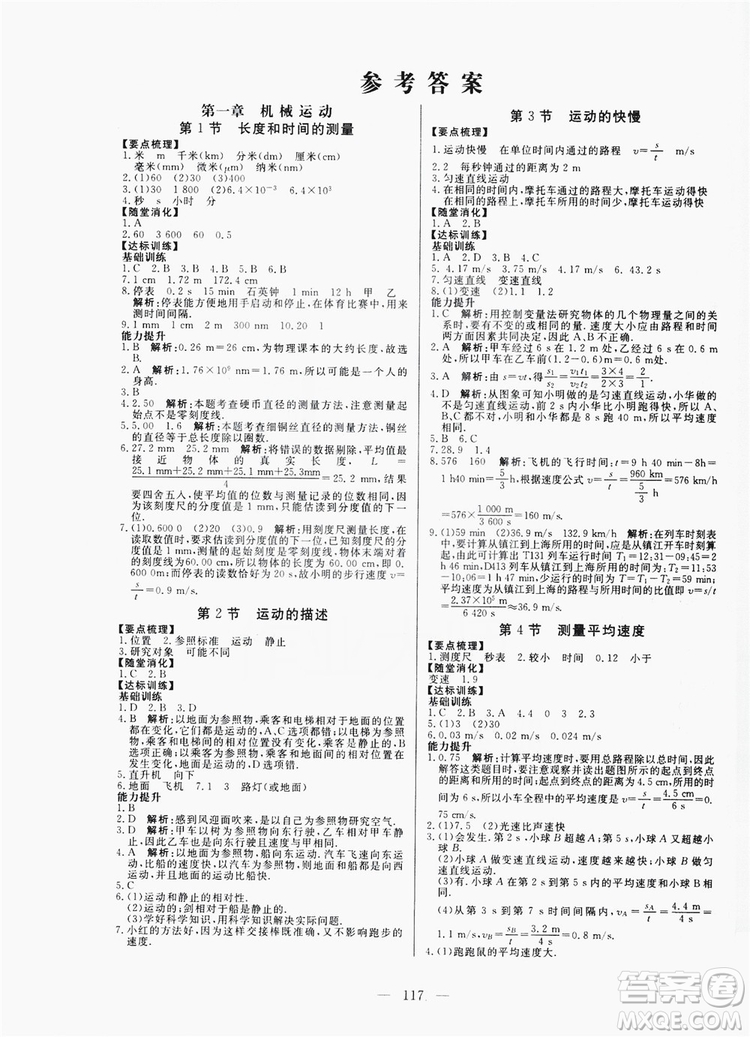 南方出版社2019新課程同步訓(xùn)練八年級物理上冊人教版答案