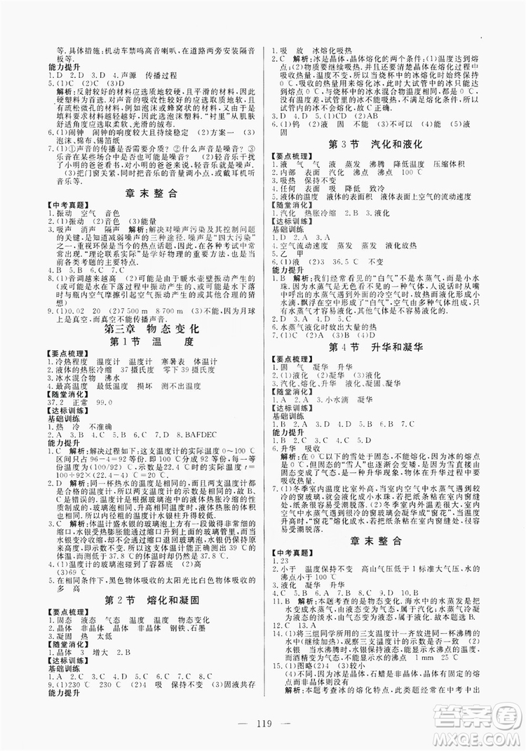 南方出版社2019新課程同步訓(xùn)練八年級物理上冊人教版答案