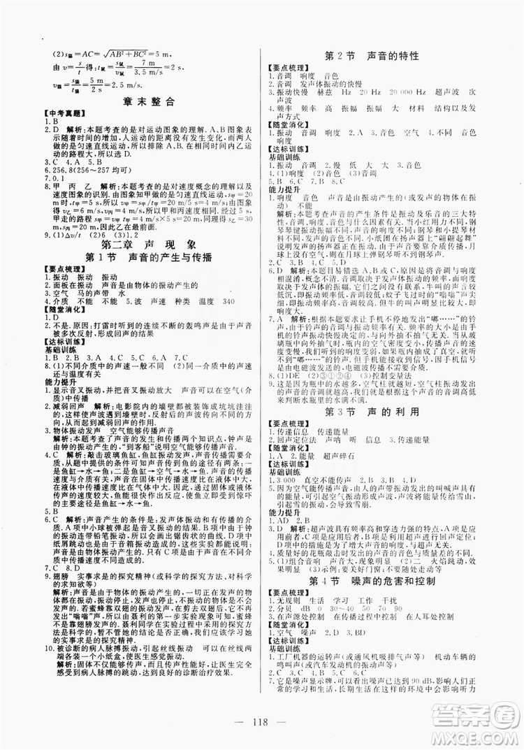 南方出版社2019新課程同步訓(xùn)練八年級物理上冊人教版答案