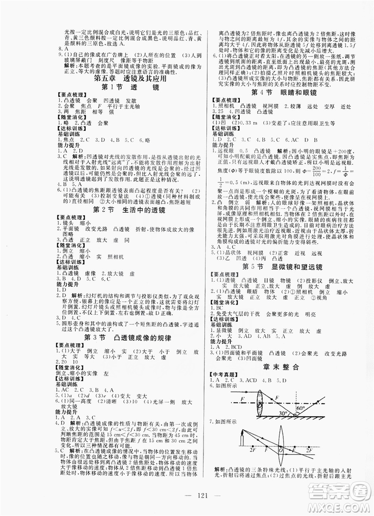 南方出版社2019新課程同步訓(xùn)練八年級物理上冊人教版答案