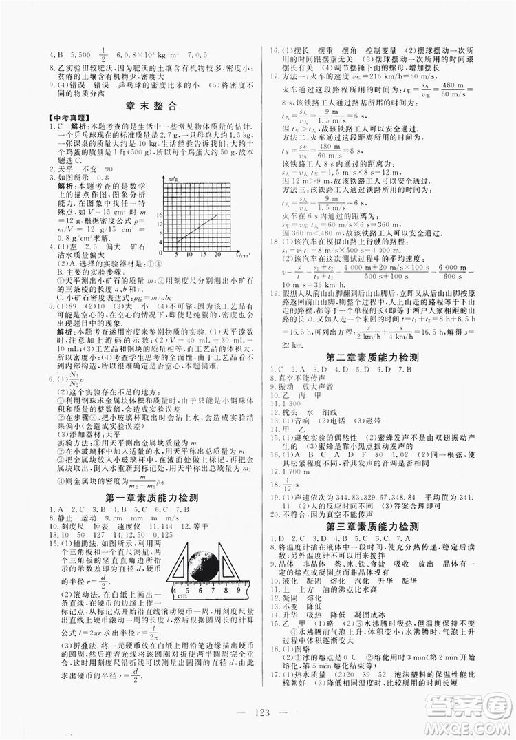 南方出版社2019新課程同步訓(xùn)練八年級物理上冊人教版答案