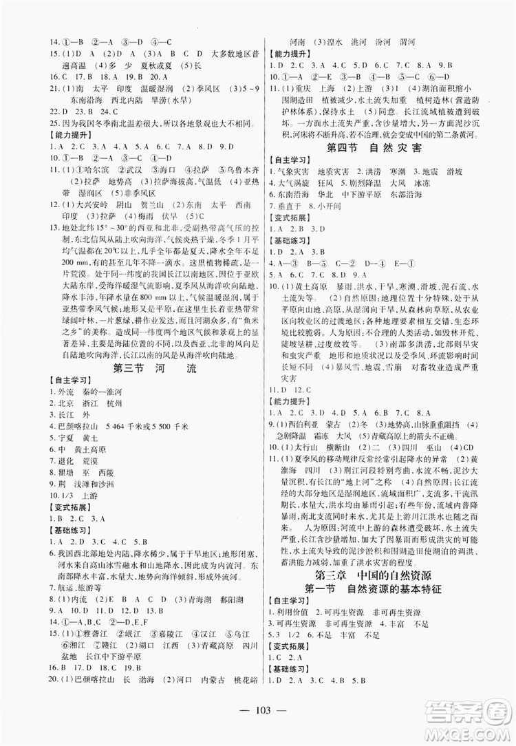 南方出版社2019新課程同步訓練八年級地理上冊人教版答案