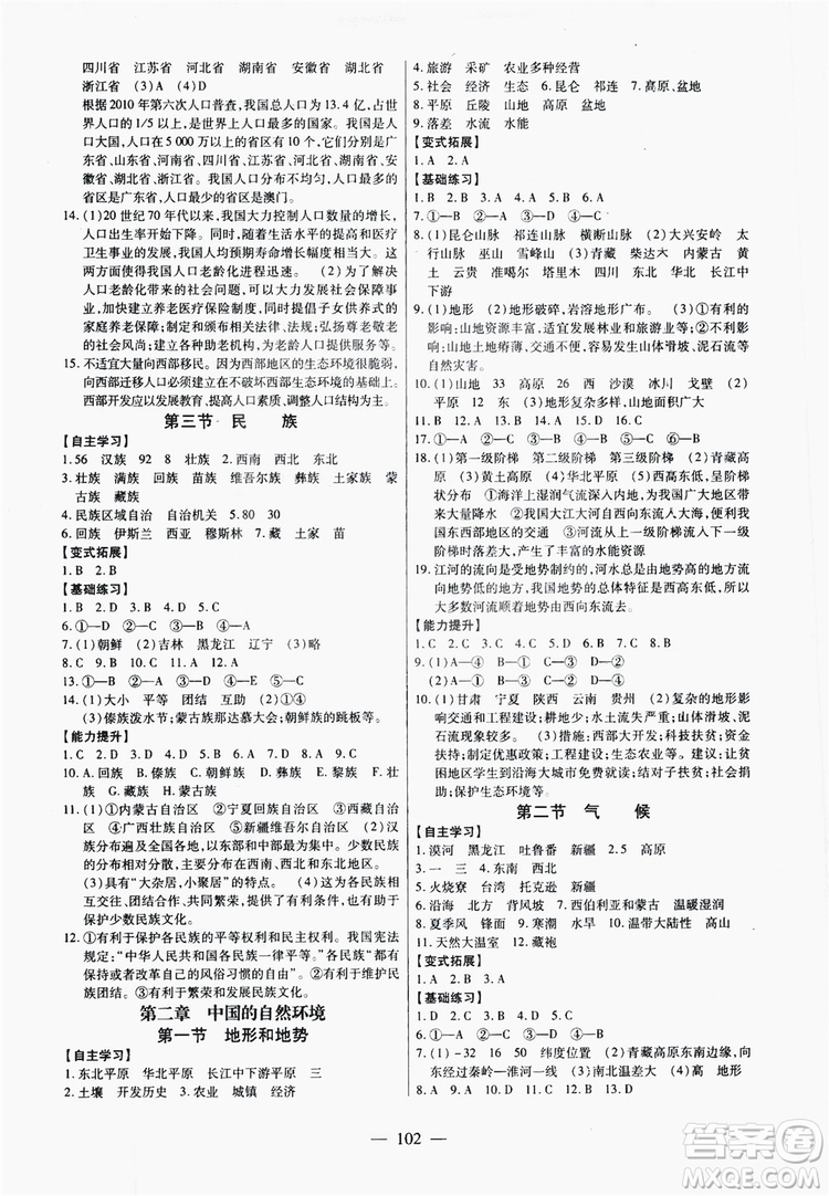 南方出版社2019新課程同步訓練八年級地理上冊人教版答案