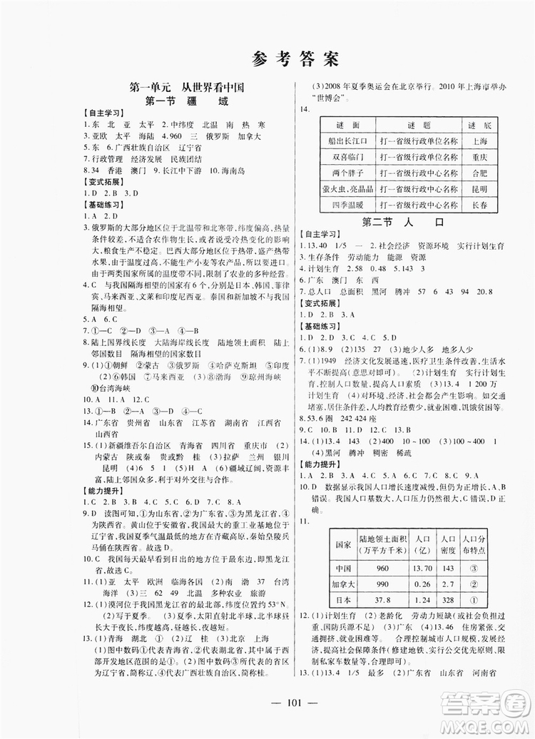 南方出版社2019新課程同步訓練八年級地理上冊人教版答案