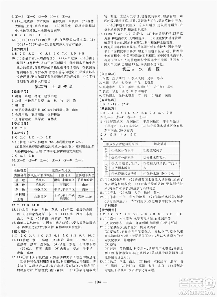 南方出版社2019新課程同步訓練八年級地理上冊人教版答案