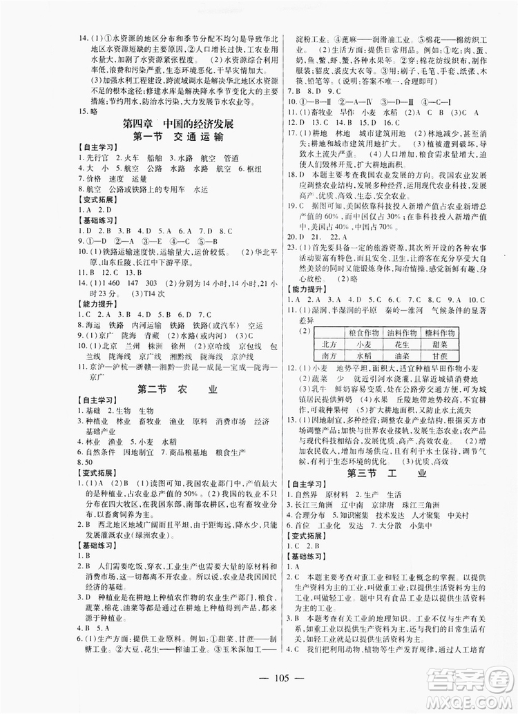 南方出版社2019新課程同步訓練八年級地理上冊人教版答案