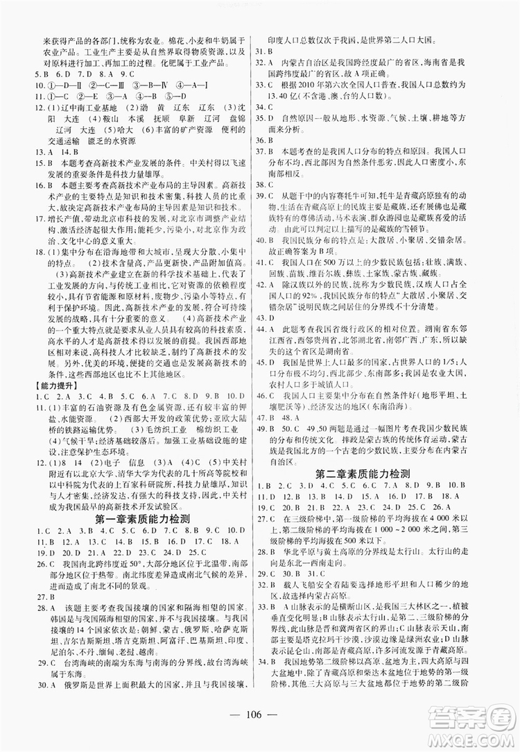 南方出版社2019新課程同步訓練八年級地理上冊人教版答案