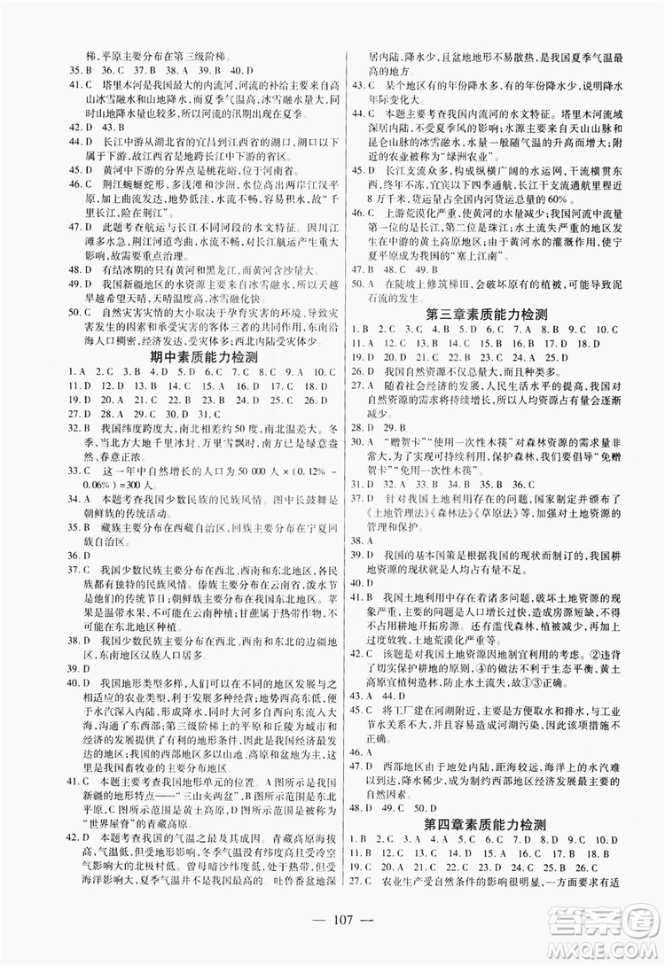 南方出版社2019新課程同步訓練八年級地理上冊人教版答案