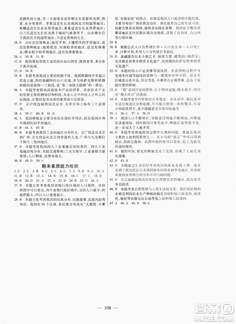 南方出版社2019新課程同步訓練八年級地理上冊人教版答案