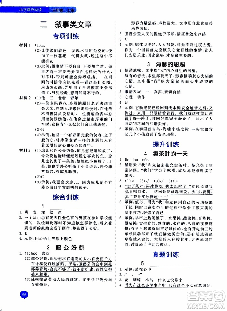 小兒郎2019新版53天天練小學(xué)課外閱讀三年級(jí)上冊(cè)參考答案